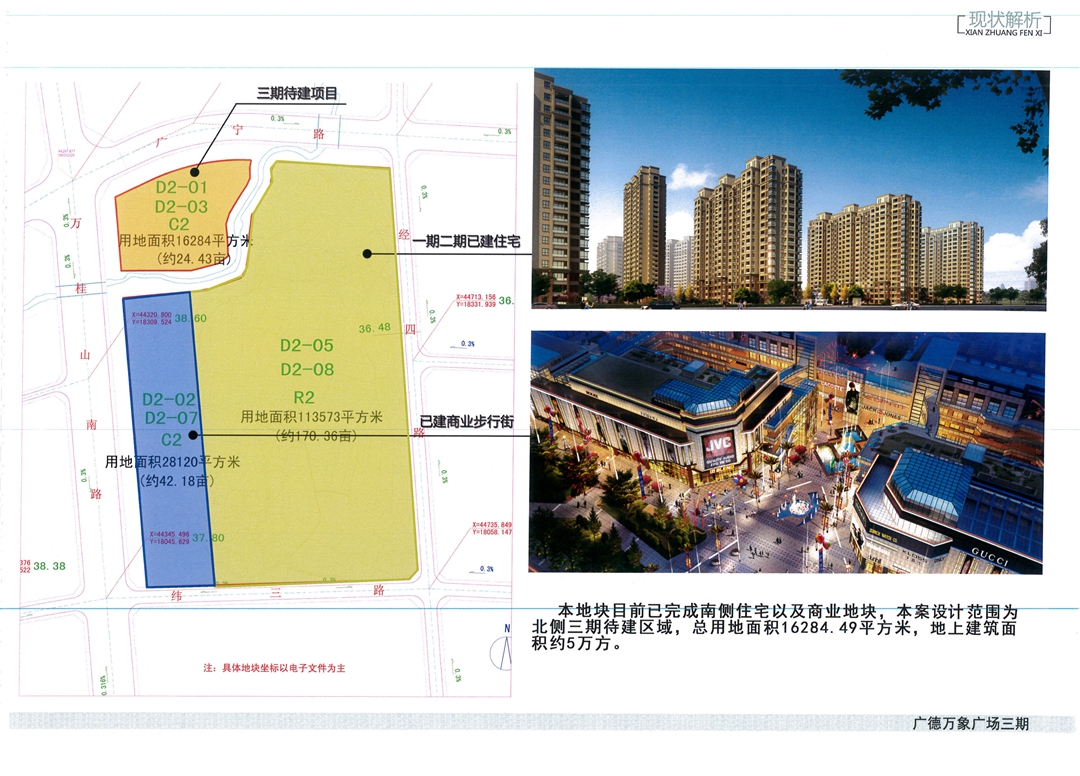 2017《项目名称:金峰万象广场》建设单位:广德金天地房地产开发有限公司-广东嘉燊咨询有限公司